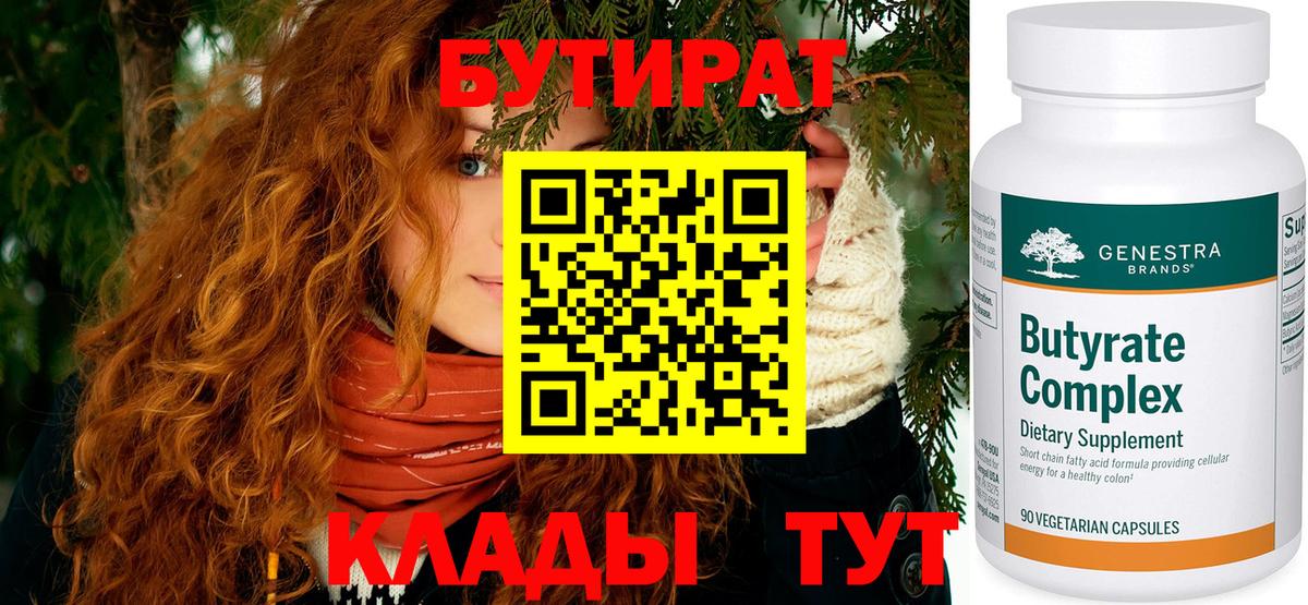 Магнитогорск  Бутират Butirat  Вход с VPN 