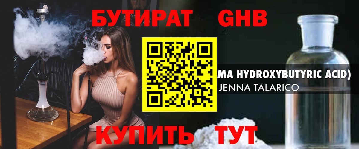 БУТИРАТ BDO 33% Магнитогорск