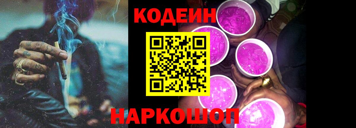 Codein напиток Lean (лин) Магнитогорск