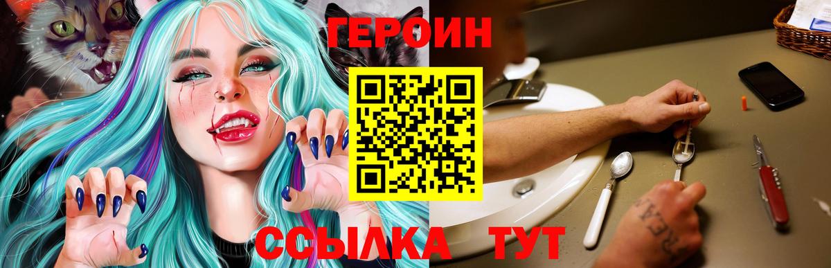 Героин  Вход с VPN  Магнитогорск  Героин герыч 