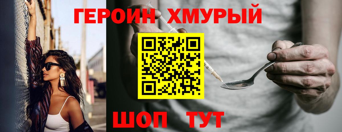 ГЕРОИН VHQ Магнитогорск