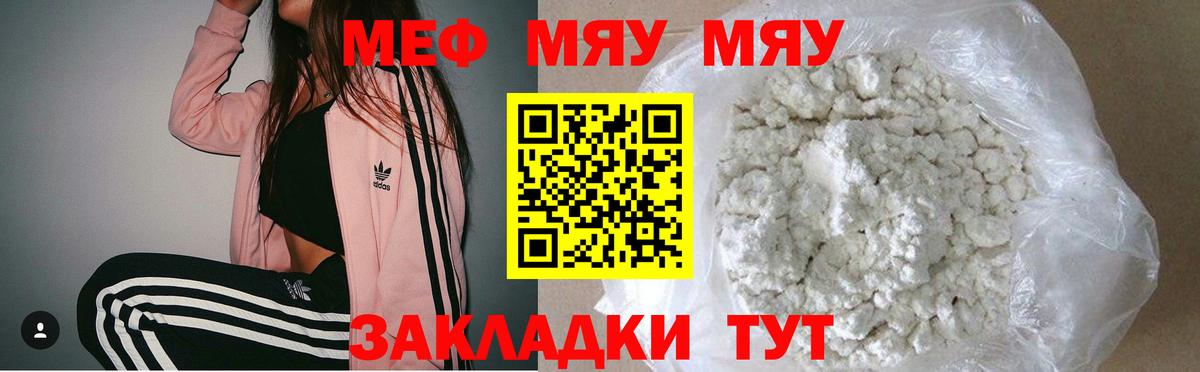 Меф  Меф mephedrone  Магнитогорск  Вход с VPN  МЯУ-МЯУ VHQ 