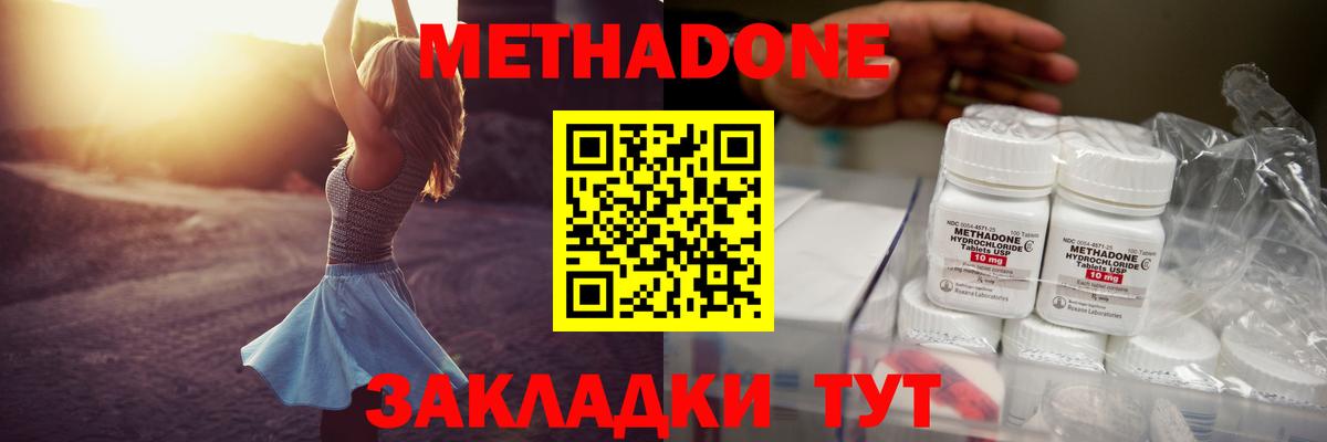 МЕТАДОН methadone Магнитогорск